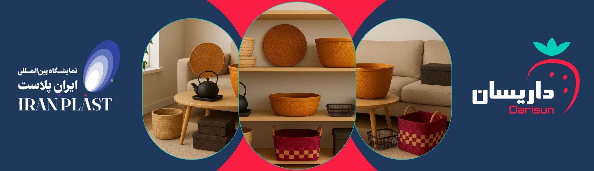 نمایشگاه بین المللی ایران پلاست  1404